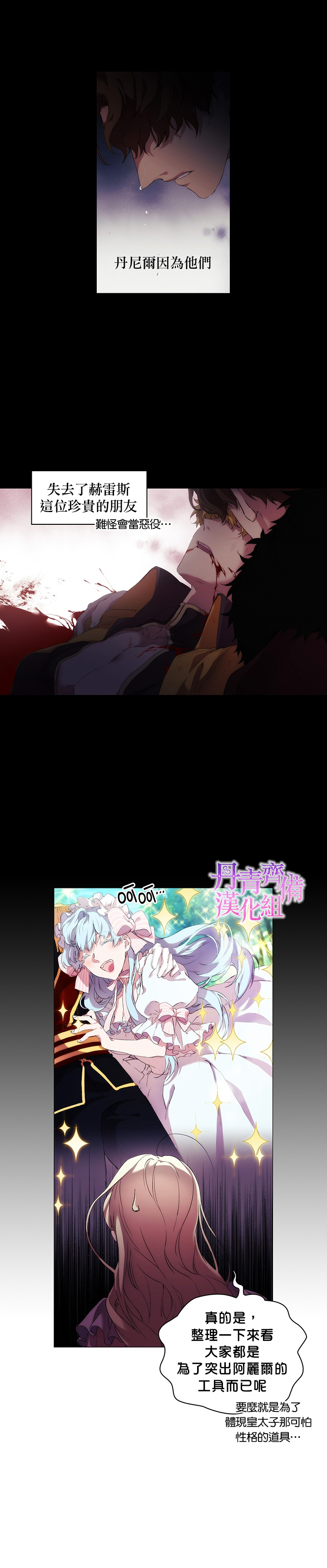 《当恶女坠入爱河》漫画最新章节第2话免费下拉式在线观看章节第【26】张图片