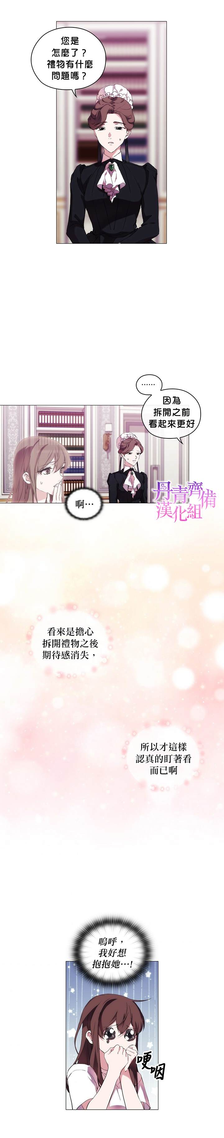 《当恶女坠入爱河》漫画最新章节第27话免费下拉式在线观看章节第【3】张图片