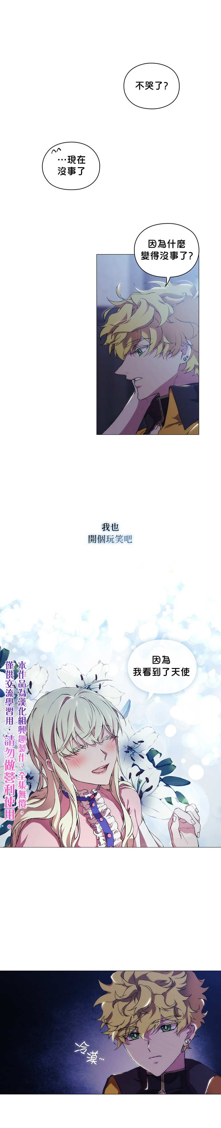 《当恶女坠入爱河》漫画最新章节第29话免费下拉式在线观看章节第【1】张图片