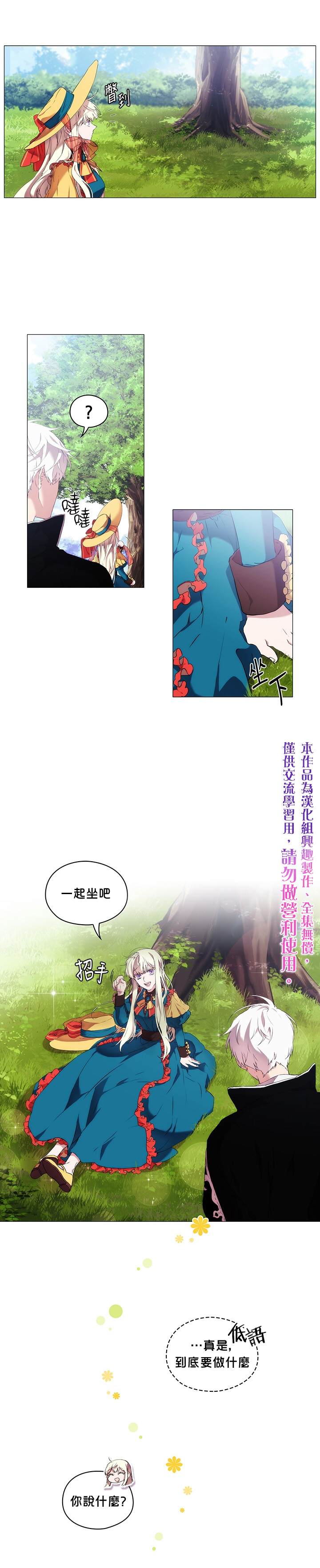 《当恶女坠入爱河》漫画最新章节第9话免费下拉式在线观看章节第【5】张图片