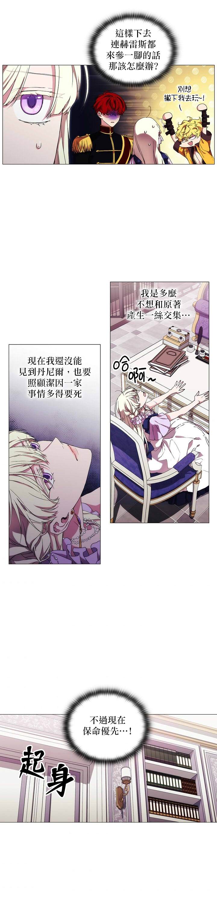 《当恶女坠入爱河》漫画最新章节第40话免费下拉式在线观看章节第【3】张图片