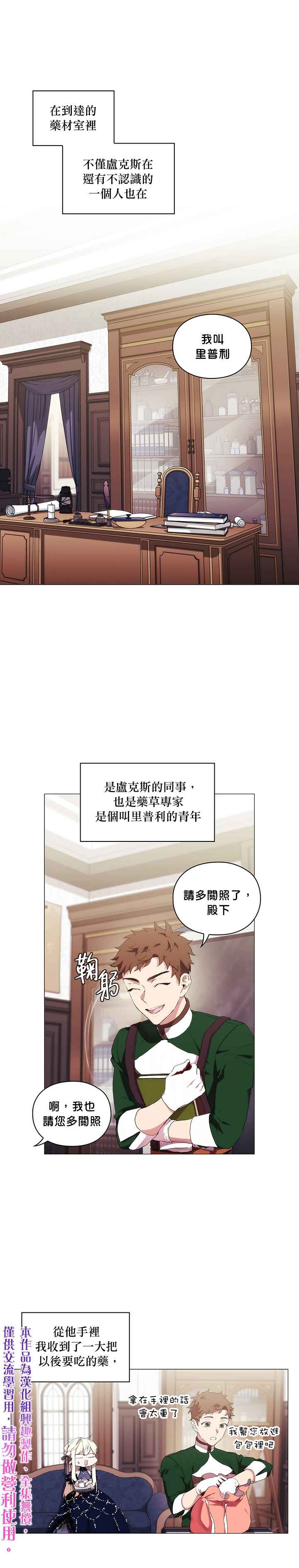 《当恶女坠入爱河》漫画最新章节第18话免费下拉式在线观看章节第【1】张图片