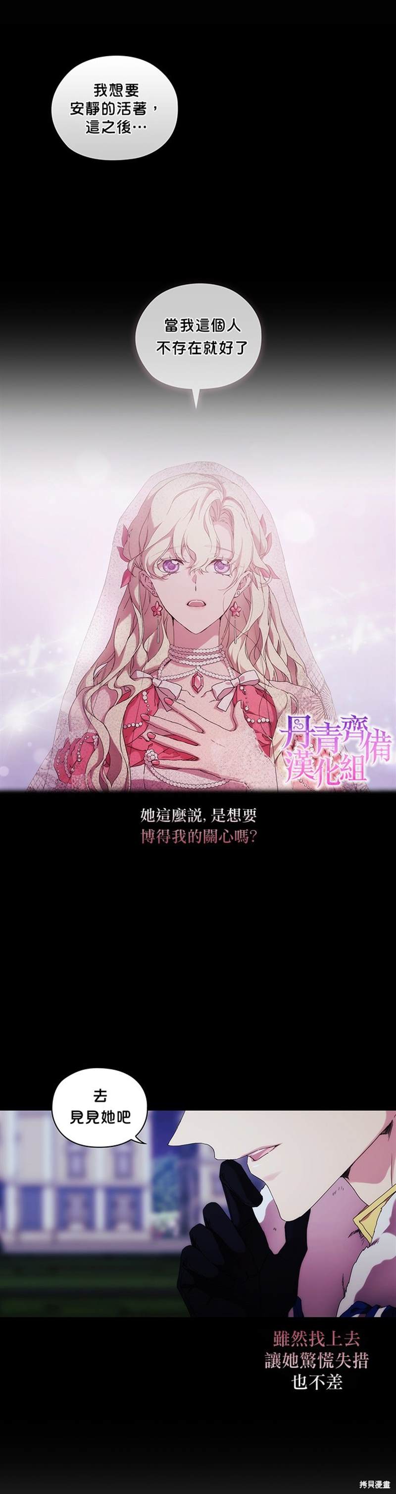 《当恶女坠入爱河》漫画最新章节第42话免费下拉式在线观看章节第【4】张图片