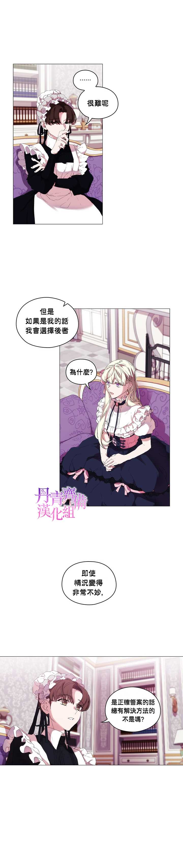 《当恶女坠入爱河》漫画最新章节第7话免费下拉式在线观看章节第【9】张图片