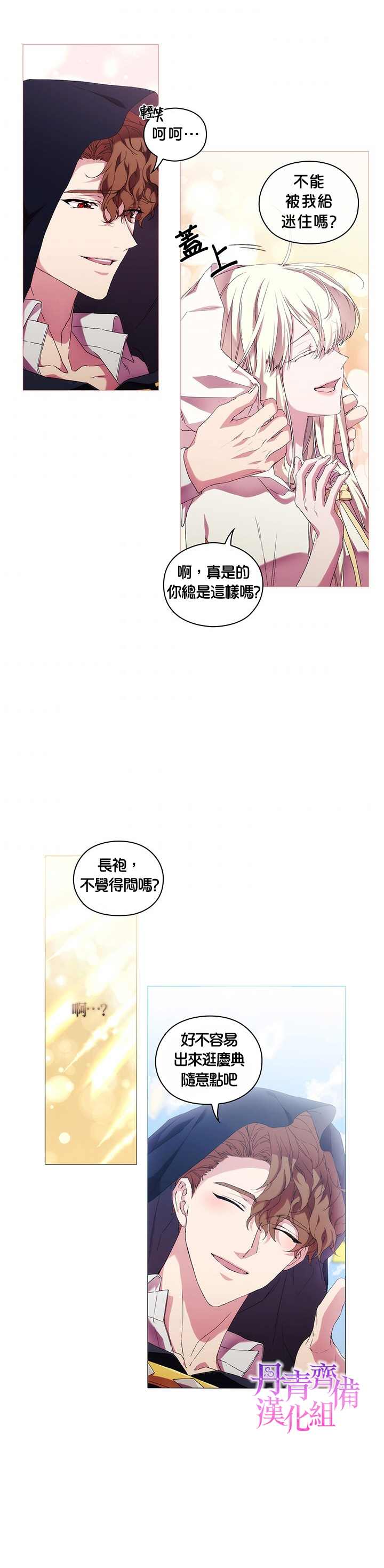 《当恶女坠入爱河》漫画最新章节第47话免费下拉式在线观看章节第【19】张图片