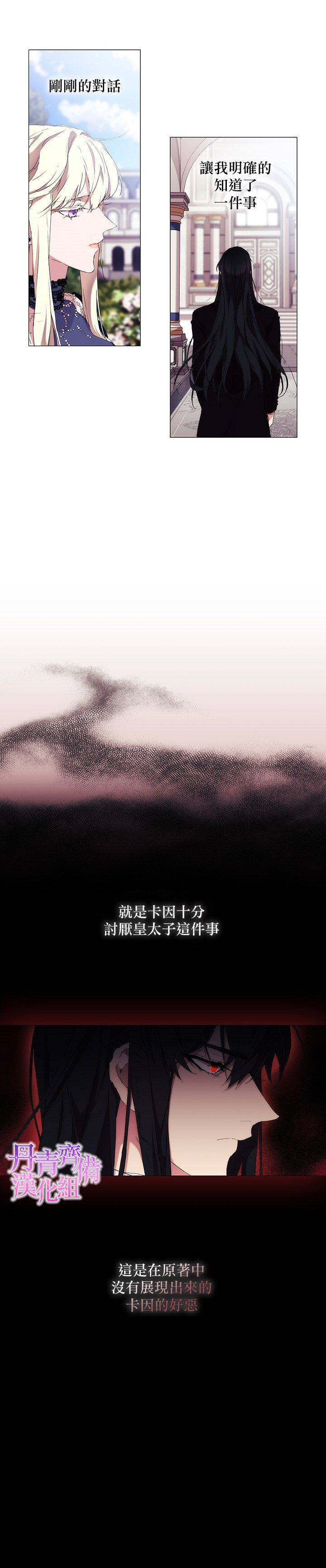 《当恶女坠入爱河》漫画最新章节第17话免费下拉式在线观看章节第【23】张图片