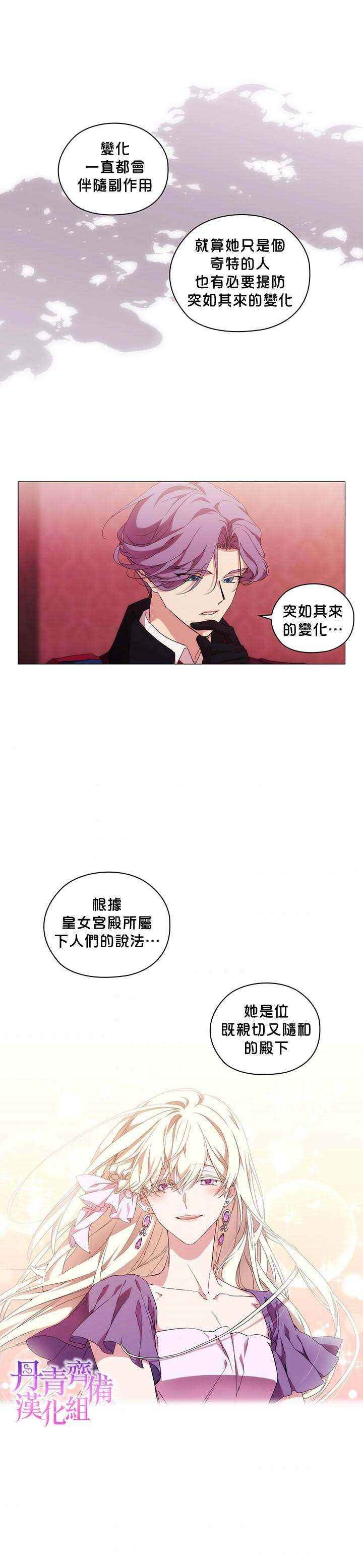 《当恶女坠入爱河》漫画最新章节第40话免费下拉式在线观看章节第【17】张图片