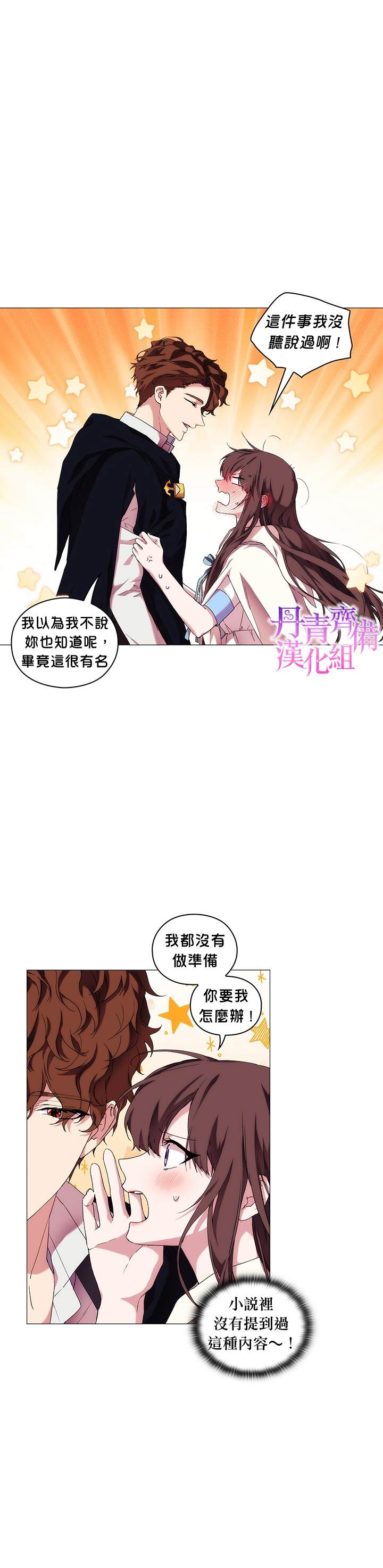 《当恶女坠入爱河》漫画最新章节第52话免费下拉式在线观看章节第【2】张图片