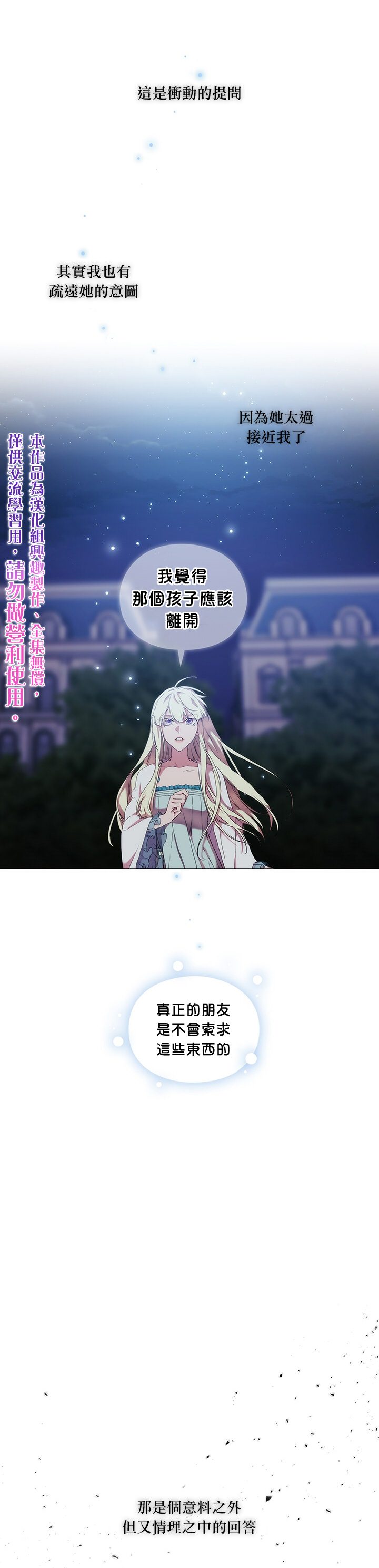 《当恶女坠入爱河》漫画最新章节第21话免费下拉式在线观看章节第【10】张图片