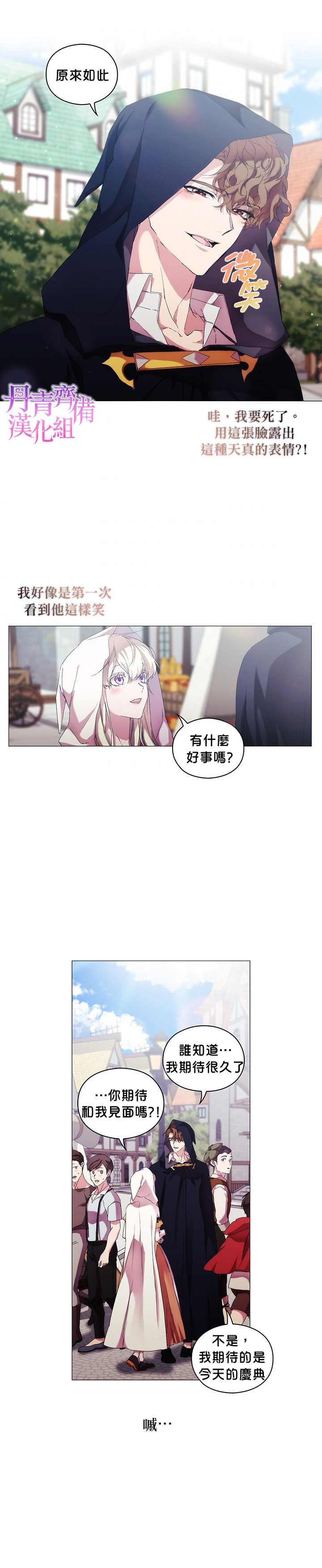 《当恶女坠入爱河》漫画最新章节第47话免费下拉式在线观看章节第【16】张图片