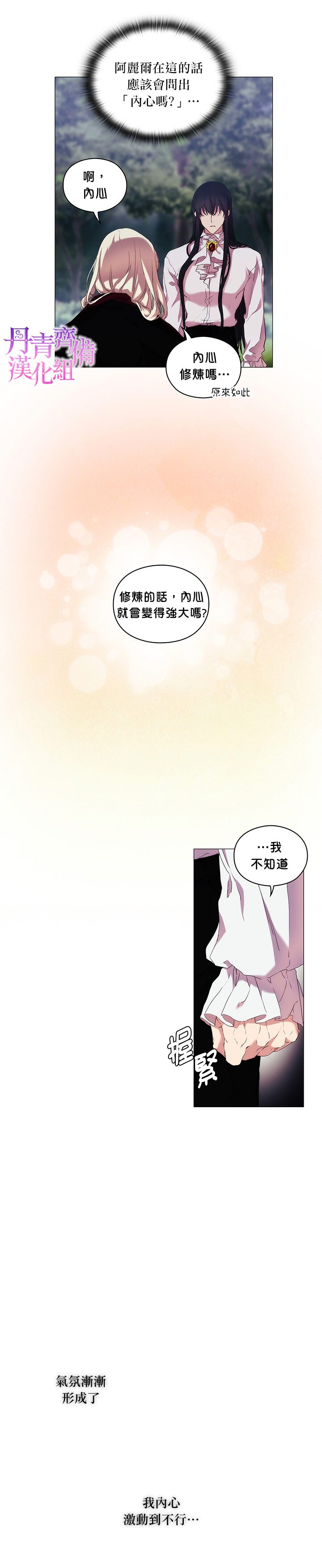 《当恶女坠入爱河》漫画最新章节第21话免费下拉式在线观看章节第【21】张图片