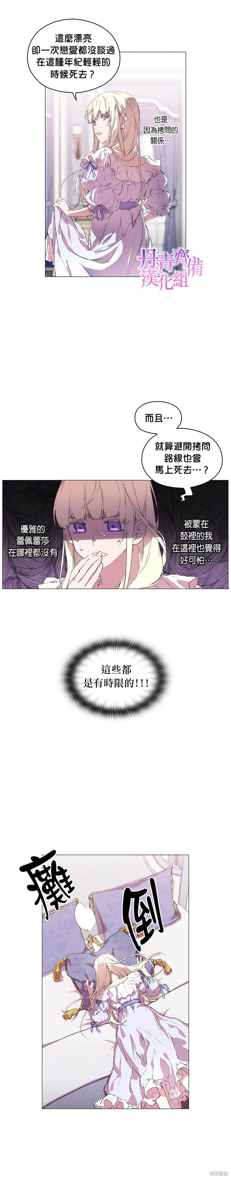 《当恶女坠入爱河》漫画最新章节第1话免费下拉式在线观看章节第【24】张图片