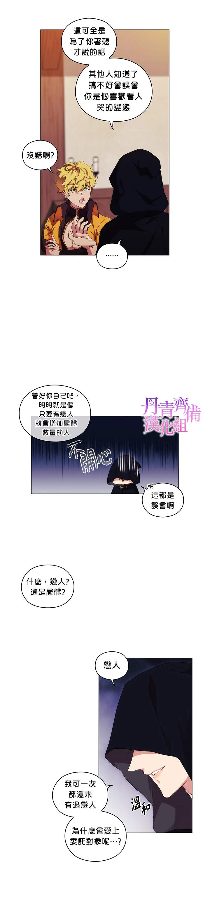 《当恶女坠入爱河》漫画最新章节第24话免费下拉式在线观看章节第【18】张图片