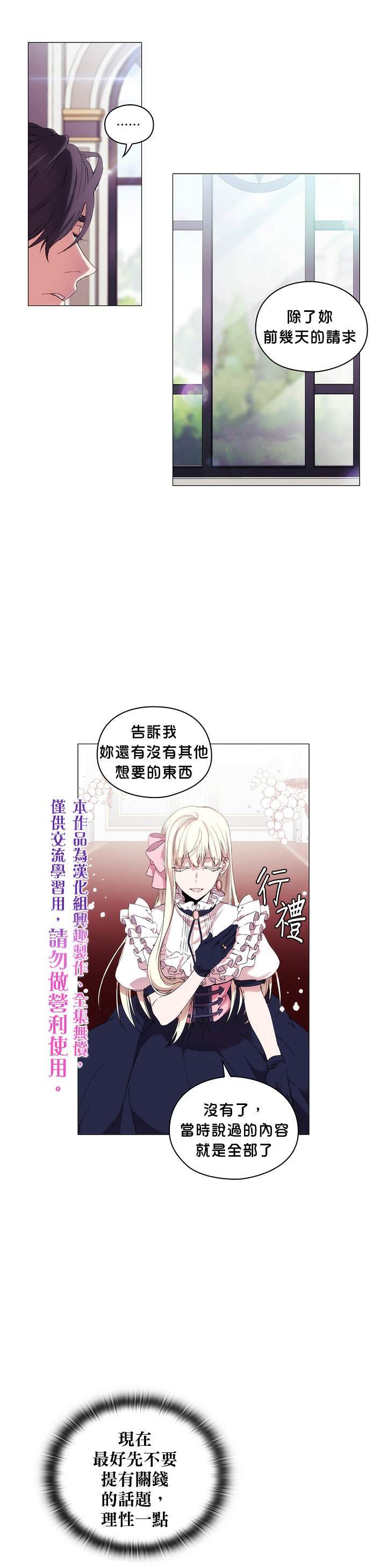 《当恶女坠入爱河》漫画最新章节第5话免费下拉式在线观看章节第【20】张图片