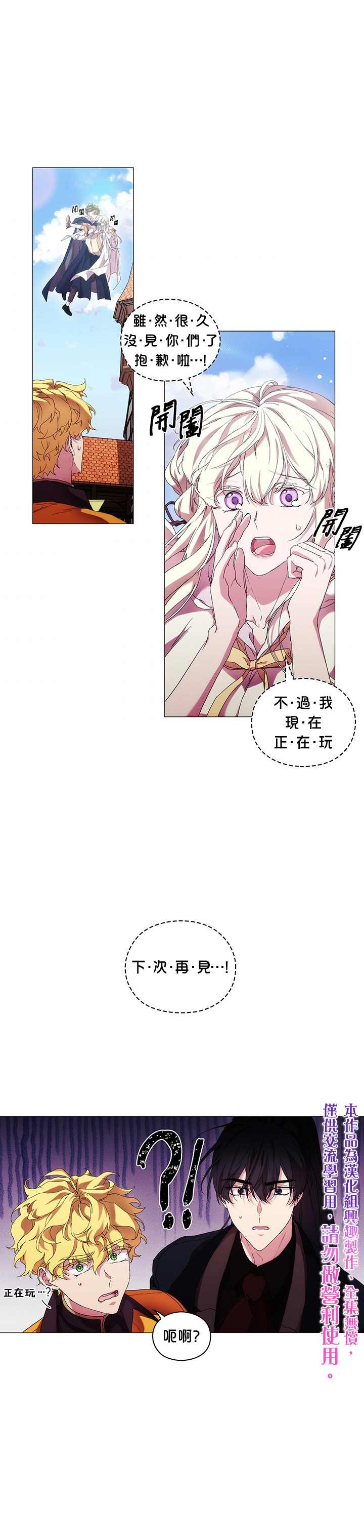 《当恶女坠入爱河》漫画最新章节第47话免费下拉式在线观看章节第【25】张图片