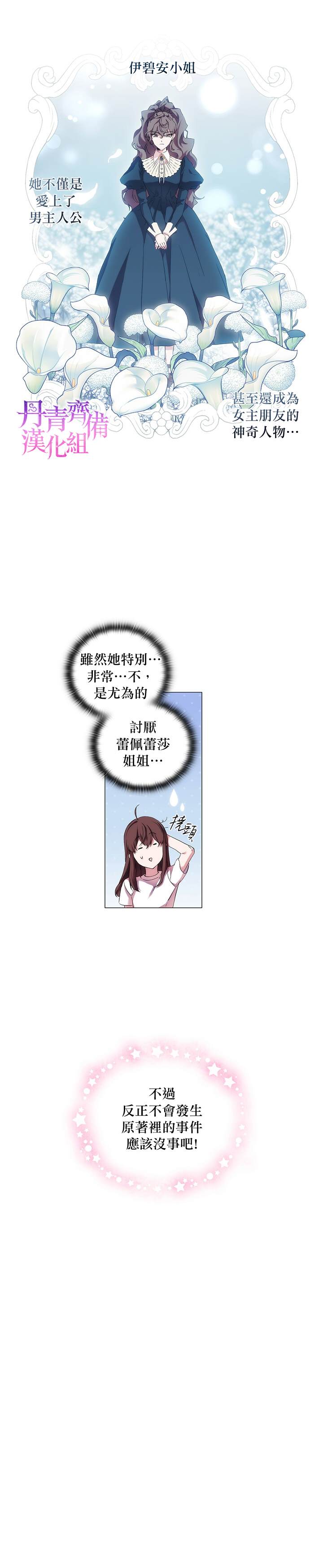 《当恶女坠入爱河》漫画最新章节第27话免费下拉式在线观看章节第【7】张图片