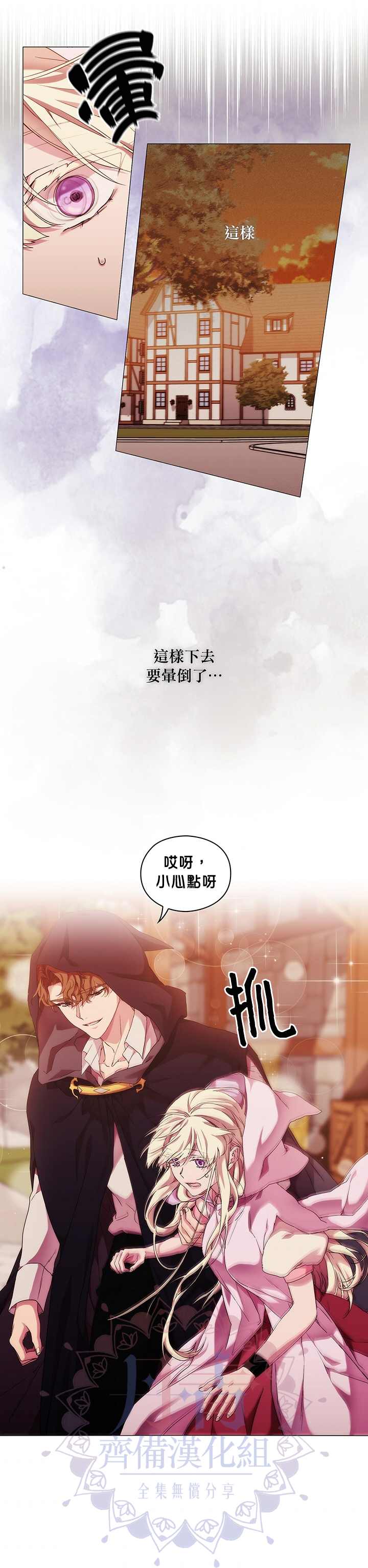 《当恶女坠入爱河》漫画最新章节第46话免费下拉式在线观看章节第【12】张图片