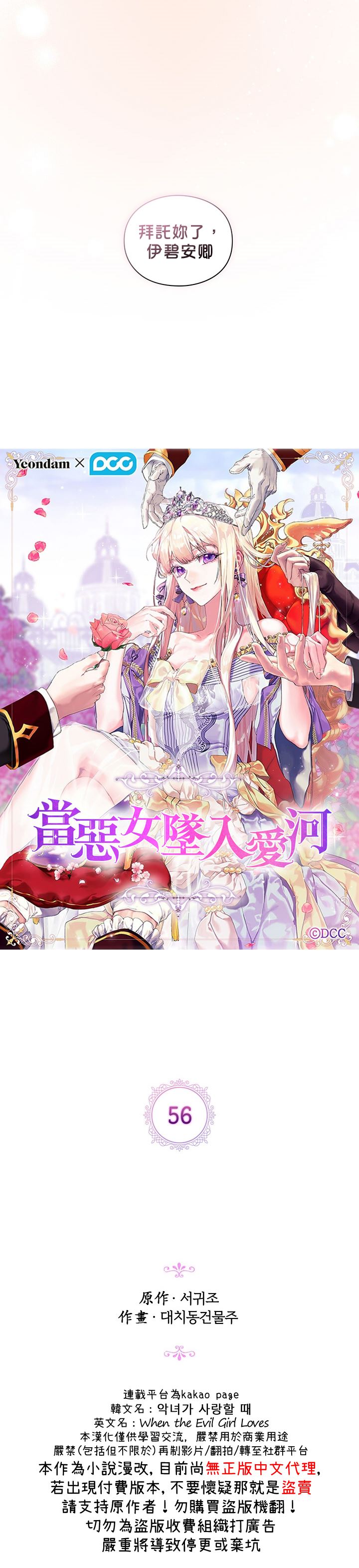 《当恶女坠入爱河》漫画最新章节第56话免费下拉式在线观看章节第【5】张图片