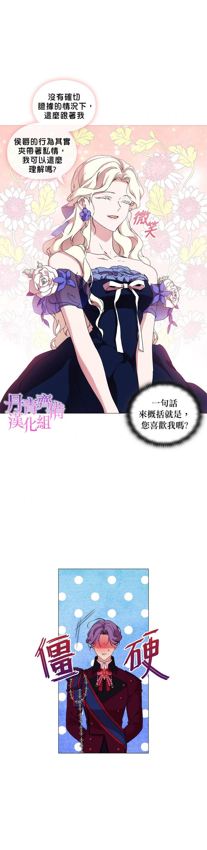 《当恶女坠入爱河》漫画最新章节第57话免费下拉式在线观看章节第【16】张图片