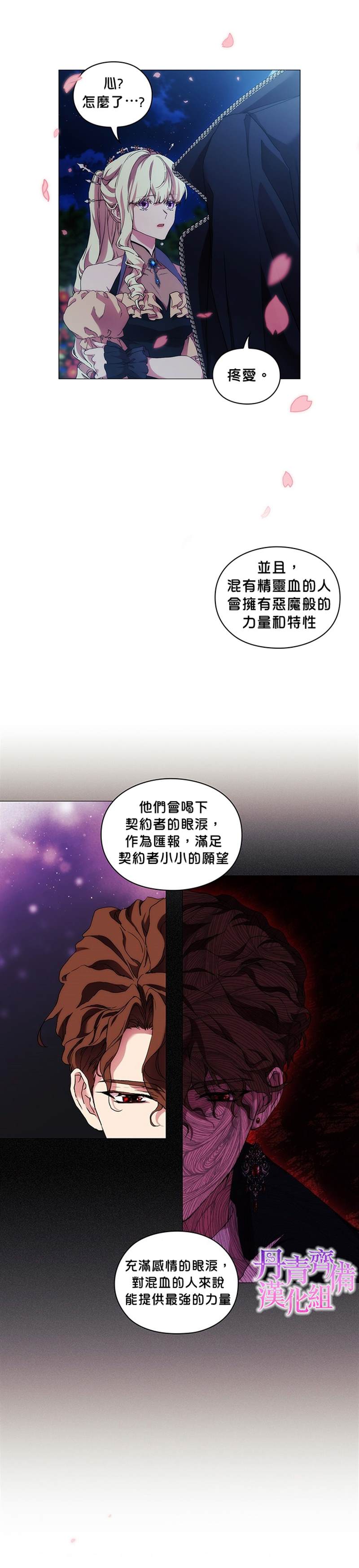 《当恶女坠入爱河》漫画最新章节第54话免费下拉式在线观看章节第【23】张图片