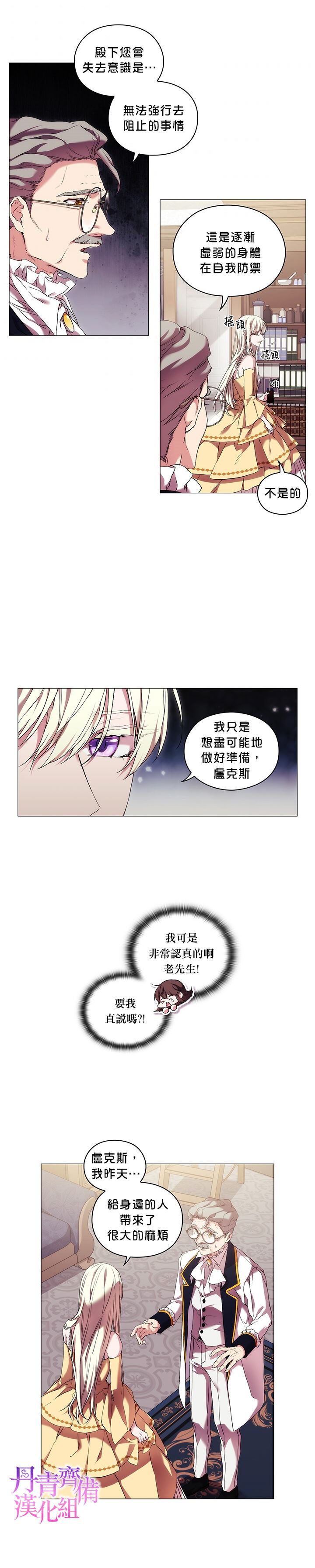 《当恶女坠入爱河》漫画最新章节第26话免费下拉式在线观看章节第【3】张图片
