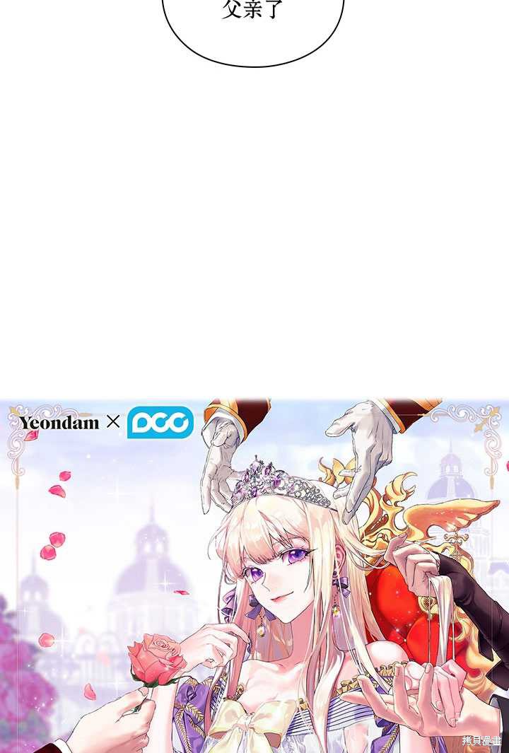 《当恶女坠入爱河》漫画最新章节第60话免费下拉式在线观看章节第【11】张图片