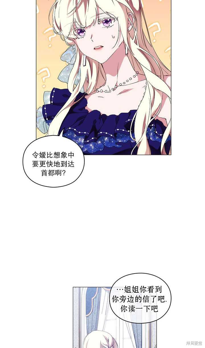 《当恶女坠入爱河》漫画最新章节第60话免费下拉式在线观看章节第【57】张图片