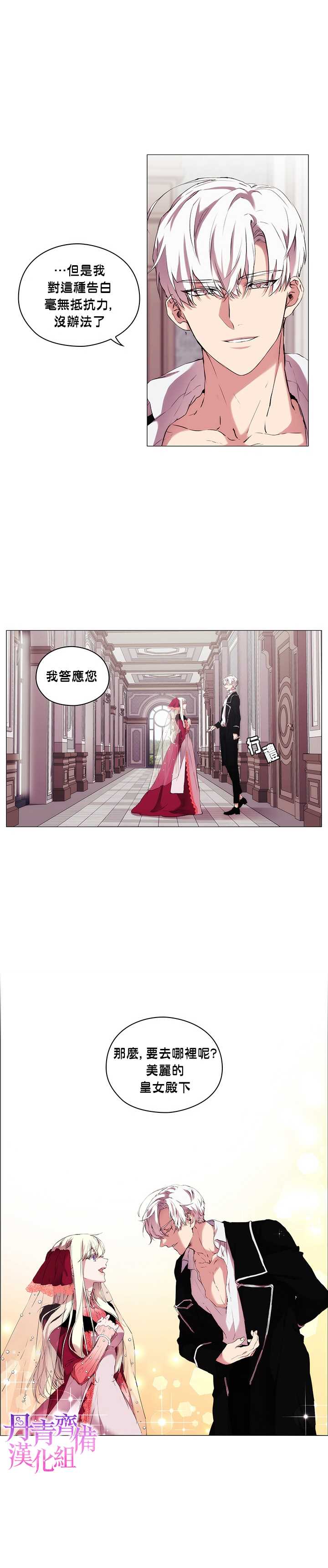 《当恶女坠入爱河》漫画最新章节第8话免费下拉式在线观看章节第【11】张图片