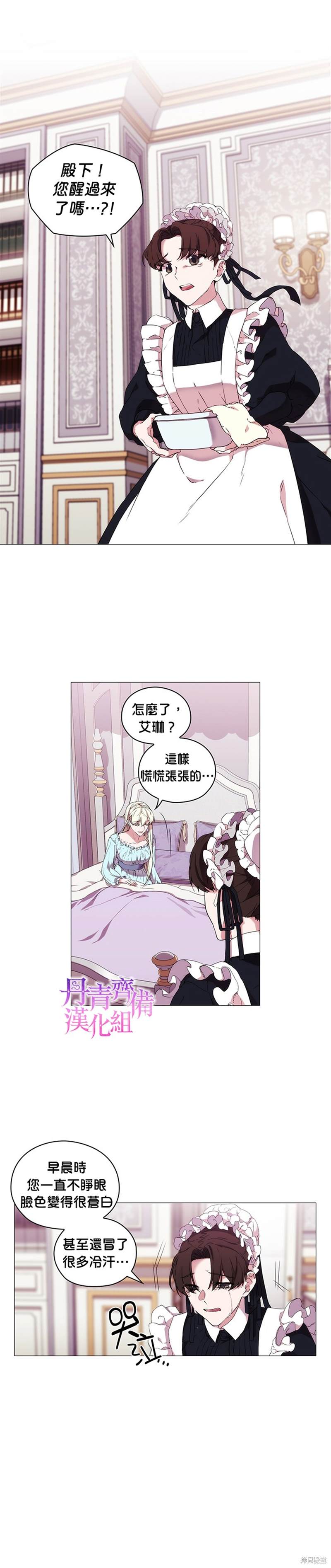 《当恶女坠入爱河》漫画最新章节第13话免费下拉式在线观看章节第【11】张图片