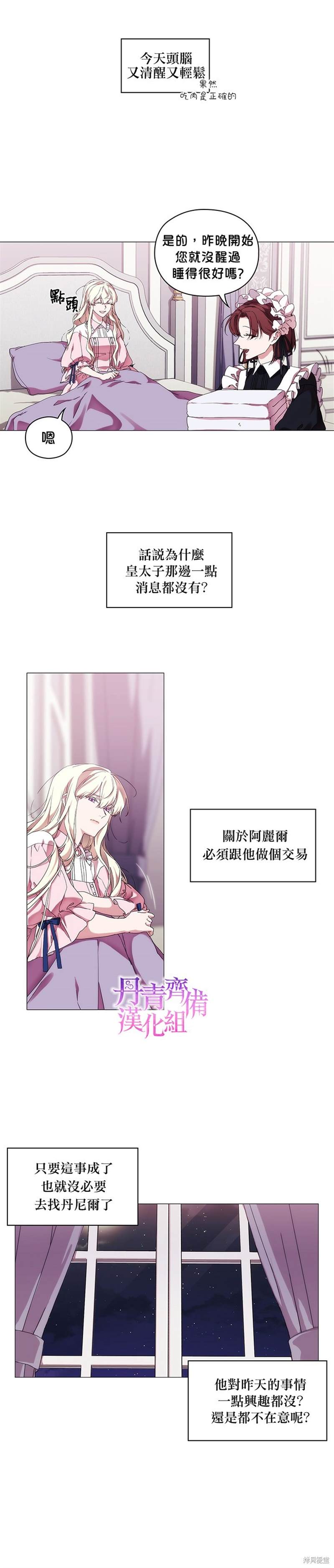 《当恶女坠入爱河》漫画最新章节第42话免费下拉式在线观看章节第【7】张图片