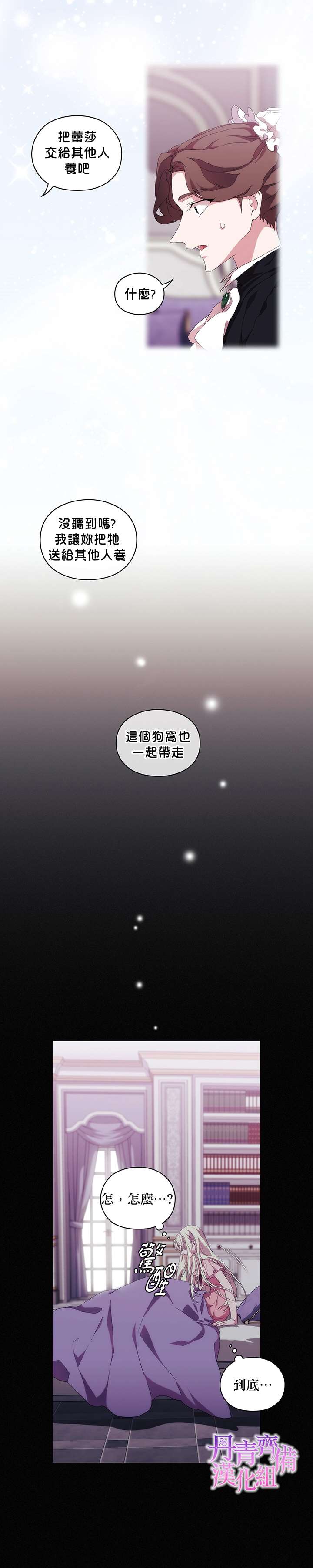 《当恶女坠入爱河》漫画最新章节第32话免费下拉式在线观看章节第【24】张图片