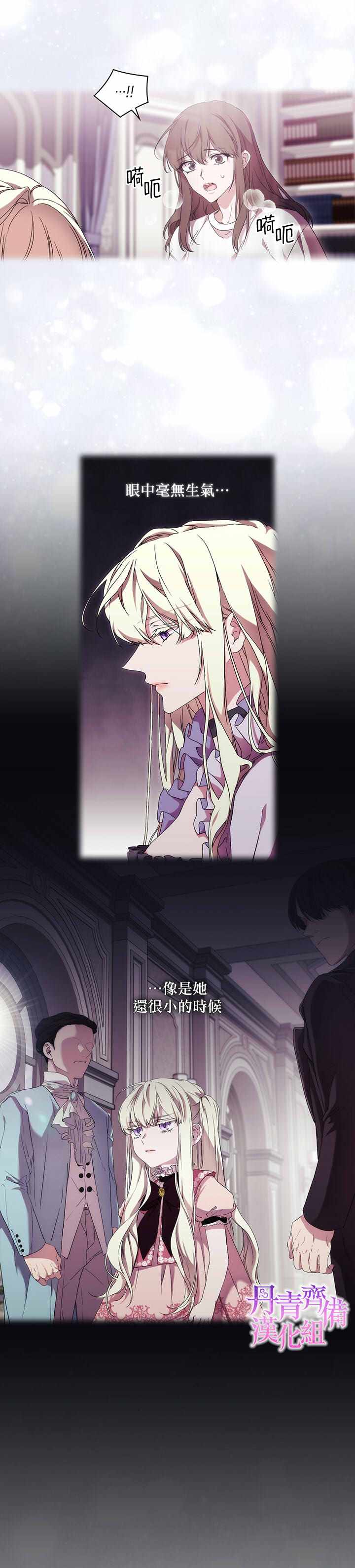 《当恶女坠入爱河》漫画最新章节第39话免费下拉式在线观看章节第【19】张图片