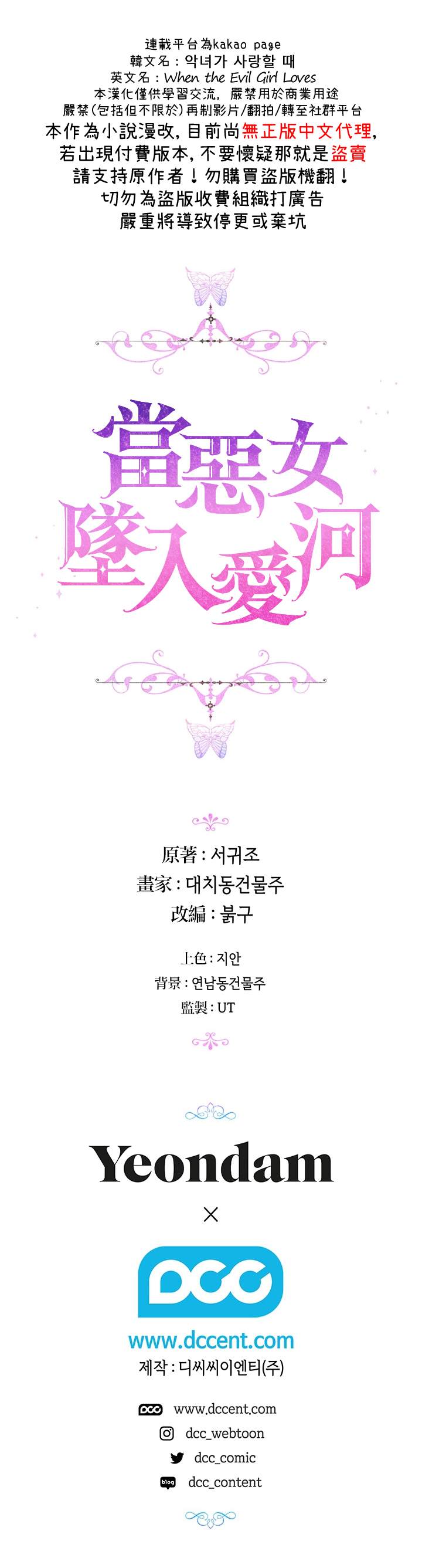 《当恶女坠入爱河》漫画最新章节第37话免费下拉式在线观看章节第【21】张图片