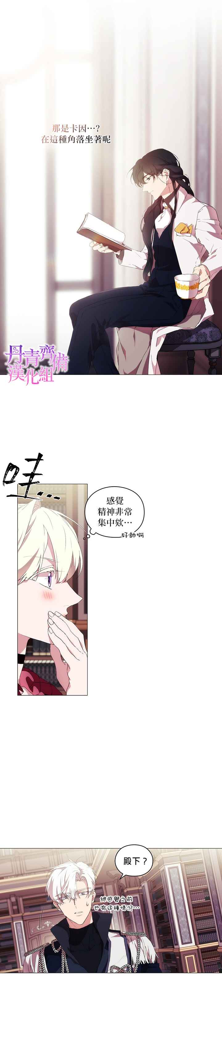 《当恶女坠入爱河》漫画最新章节第18话免费下拉式在线观看章节第【18】张图片