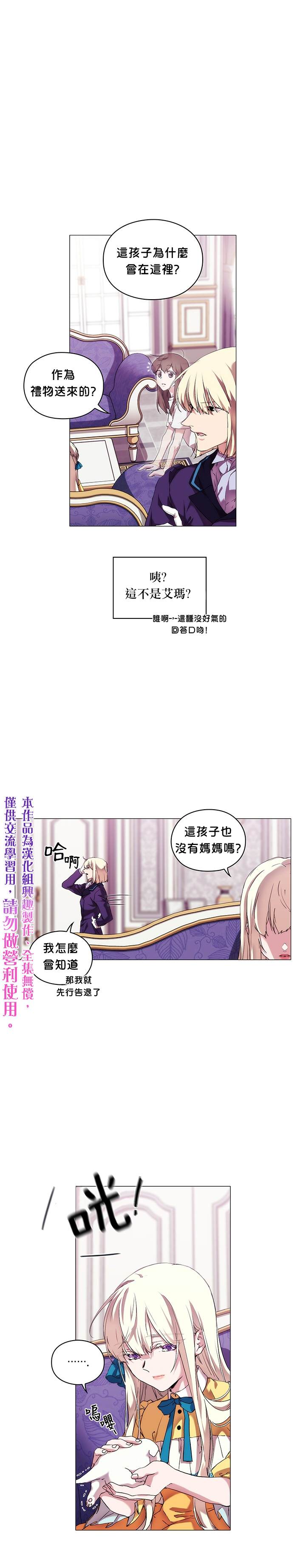 《当恶女坠入爱河》漫画最新章节第28话免费下拉式在线观看章节第【10】张图片