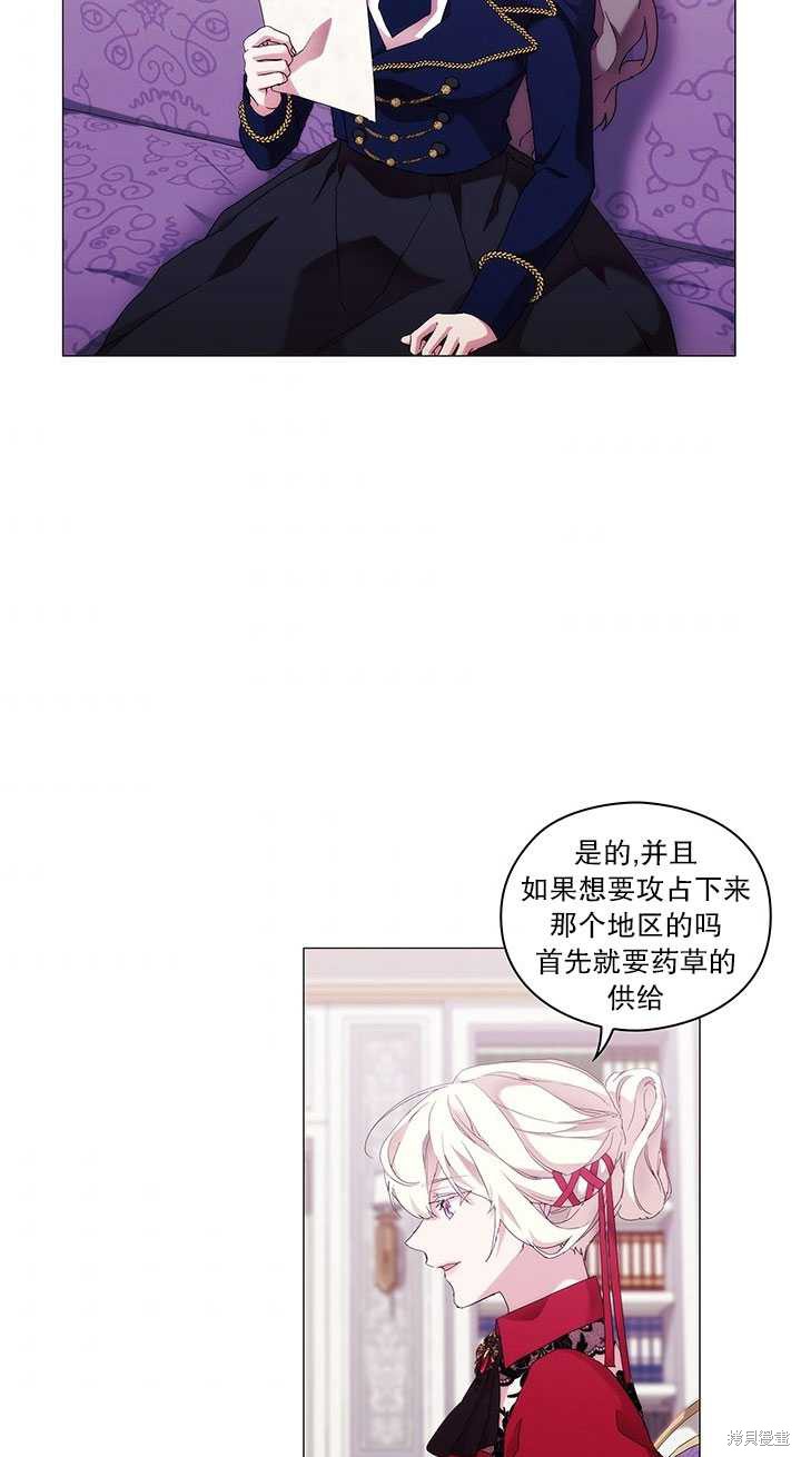 《当恶女坠入爱河》漫画最新章节第59话免费下拉式在线观看章节第【37】张图片