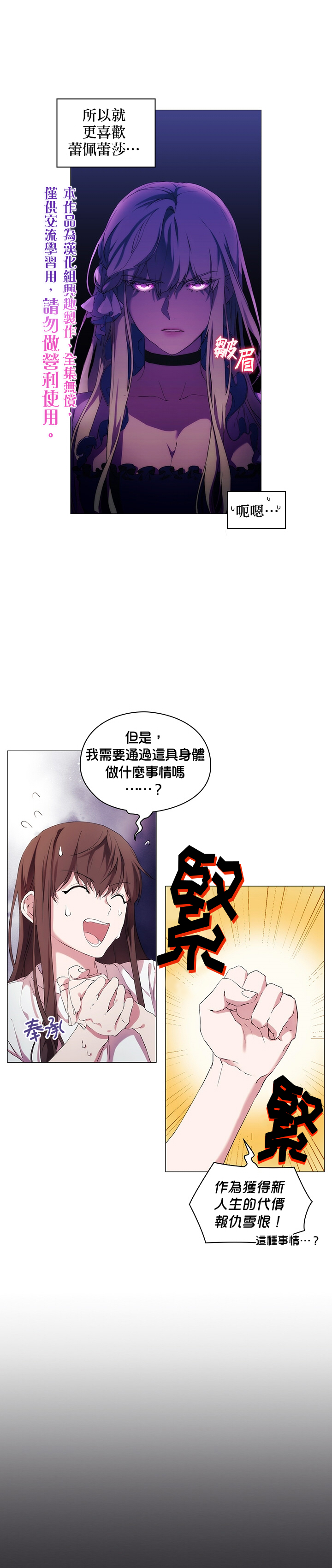 《当恶女坠入爱河》漫画最新章节第2话免费下拉式在线观看章节第【10】张图片