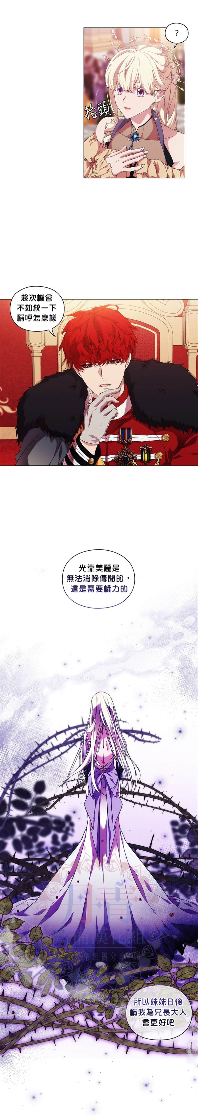 《当恶女坠入爱河》漫画最新章节第53话免费下拉式在线观看章节第【20】张图片