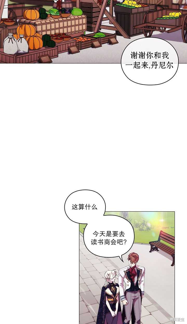 《当恶女坠入爱河》漫画最新章节第60话免费下拉式在线观看章节第【26】张图片
