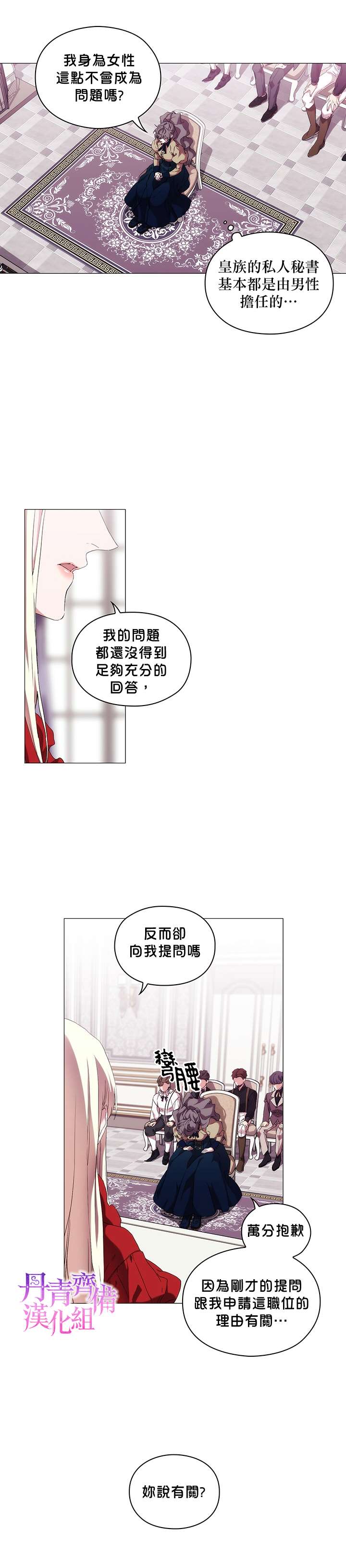 《当恶女坠入爱河》漫画最新章节第32话免费下拉式在线观看章节第【6】张图片