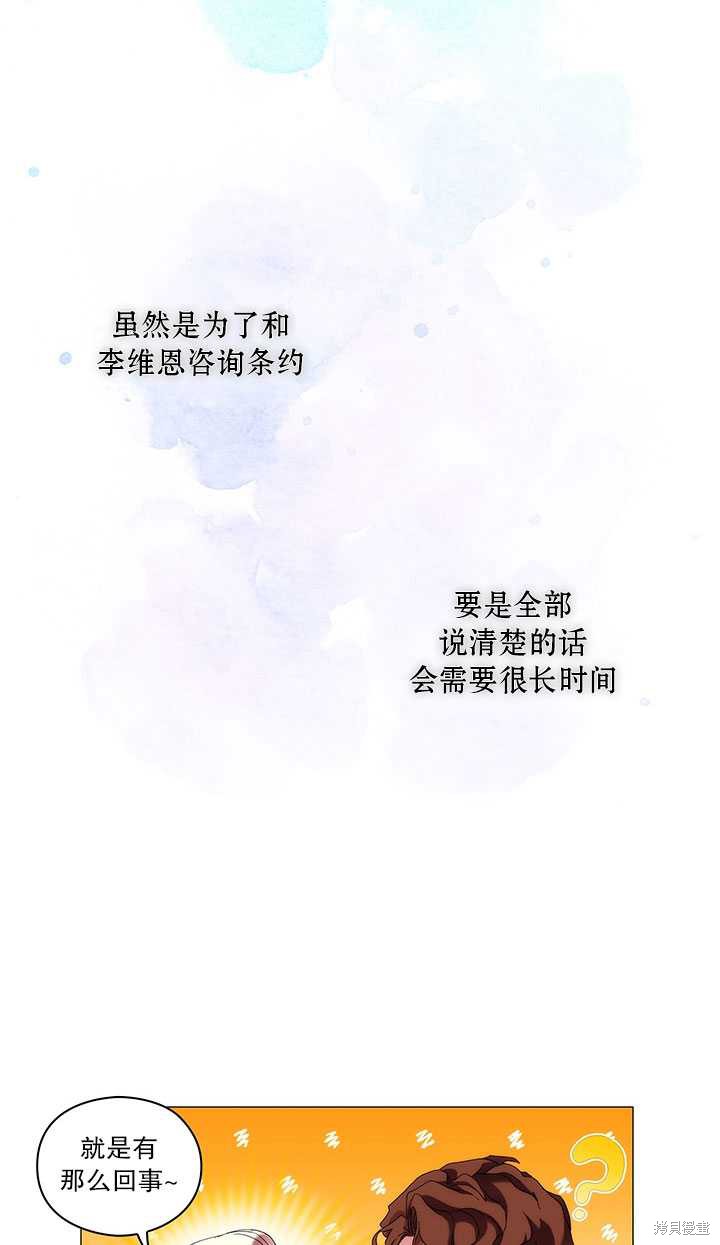 《当恶女坠入爱河》漫画最新章节第60话免费下拉式在线观看章节第【28】张图片