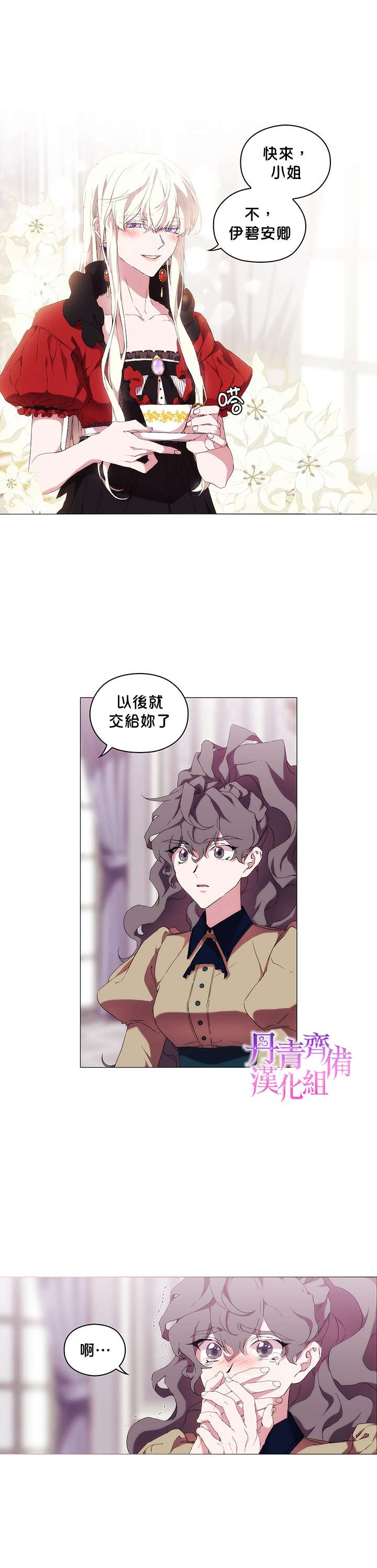 《当恶女坠入爱河》漫画最新章节第32话免费下拉式在线观看章节第【12】张图片