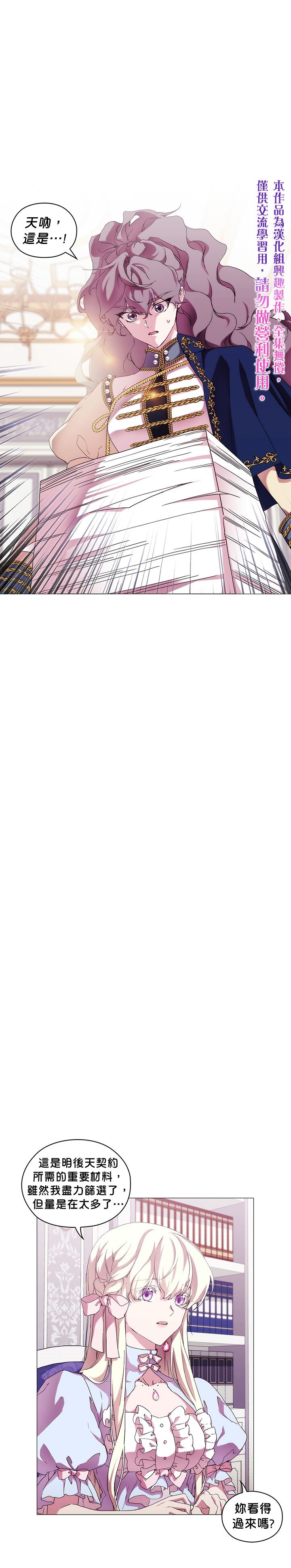 《当恶女坠入爱河》漫画最新章节第56话免费下拉式在线观看章节第【1】张图片