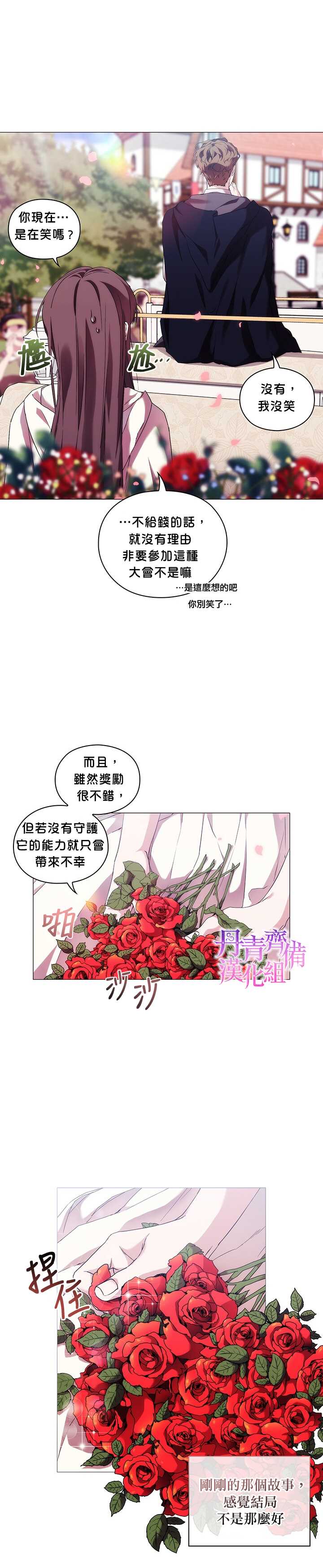 《当恶女坠入爱河》漫画最新章节第51话免费下拉式在线观看章节第【21】张图片