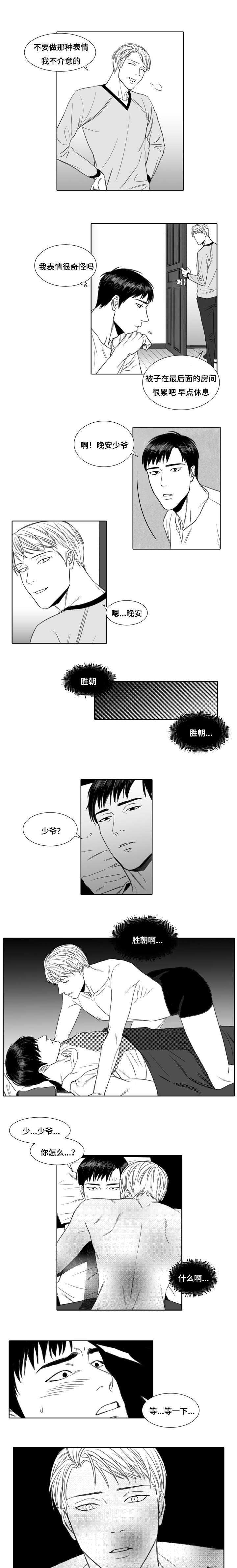 《阴阳主仆/午夜迷途》漫画最新章节第3话免费下拉式在线观看章节第【1】张图片