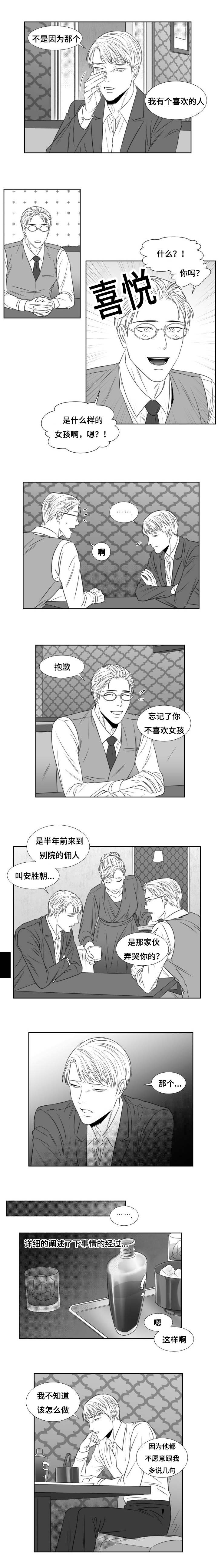 《阴阳主仆/午夜迷途》漫画最新章节第61话免费下拉式在线观看章节第【5】张图片