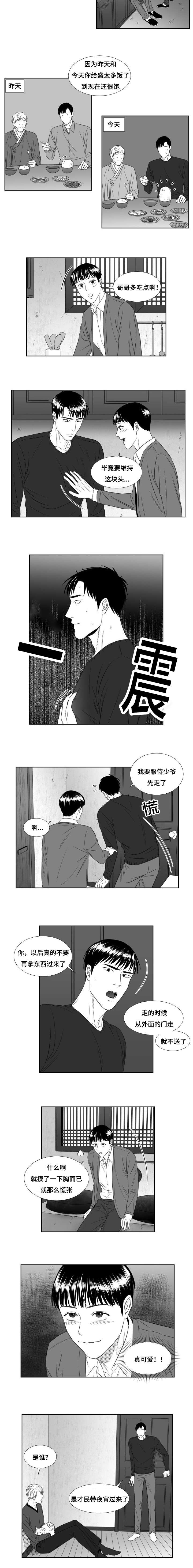 《阴阳主仆/午夜迷途》漫画最新章节第45话免费下拉式在线观看章节第【3】张图片