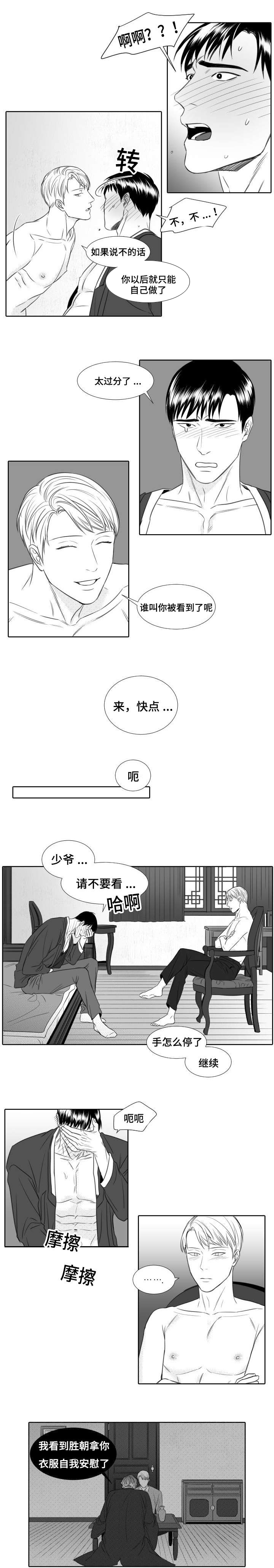 《阴阳主仆/午夜迷途》漫画最新章节第18话免费下拉式在线观看章节第【1】张图片