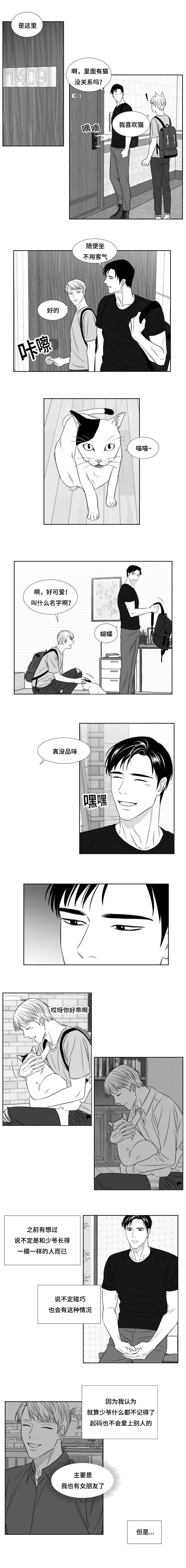 《阴阳主仆/午夜迷途》漫画最新章节第90话免费下拉式在线观看章节第【5】张图片