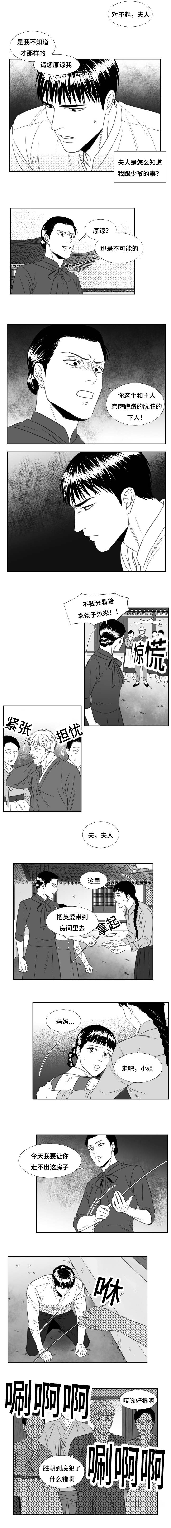 《阴阳主仆/午夜迷途》漫画最新章节第64话免费下拉式在线观看章节第【5】张图片